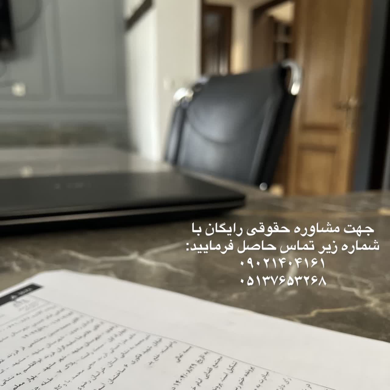 مشاوره حقوقی