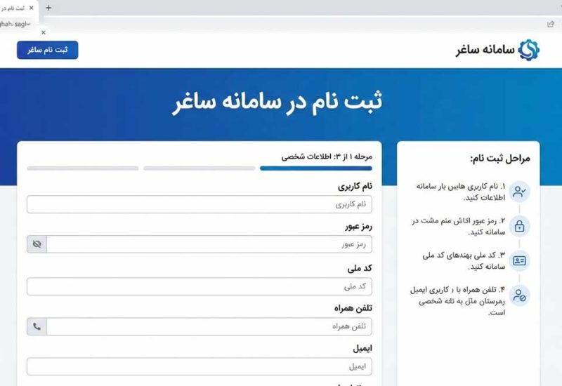  سامانه ساغر (سامانه ساماندهی اسناد غیررسمی) یک پلتفرم رسمی زیر نظر سازمان ثبت اسناد و املاک کشور است که برای تبدیل اسناد عادی ملکی (قولنامه، مبایعه‌نامه، صلح‌نامه) به سند رسمی راه‌اندازی شده است. مهلت ثبت ادعا فقط ۲ سال است. مدارک مورد نیاز: قولنامه، مدارک شناسایی، نقشه UTM و احراز هویت در سامانه ثنا.