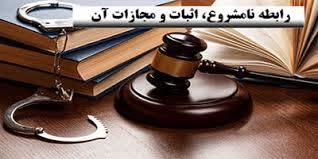 وکیل رابطه نامشروع در مشهد | مشاوره محرمانه و دفاع قانونی