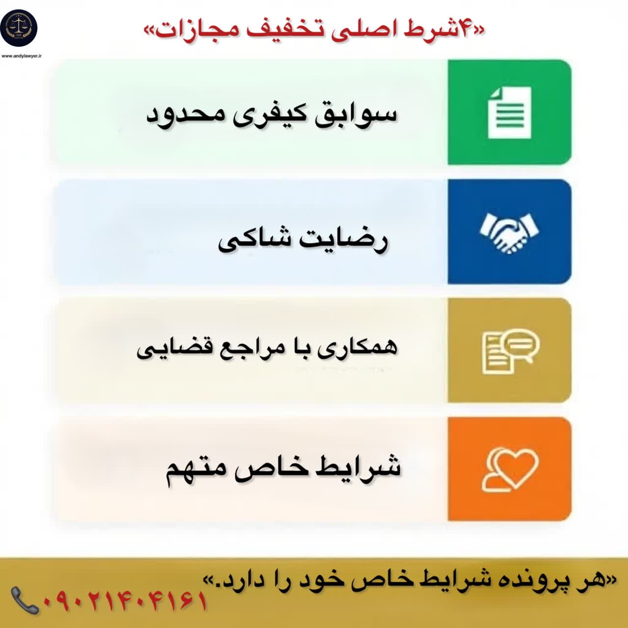 وکیل تخفیف مجازات در مشهد | گروه حقوقی اندی | مشاوره و پیگیری پرونده‌های کیفری